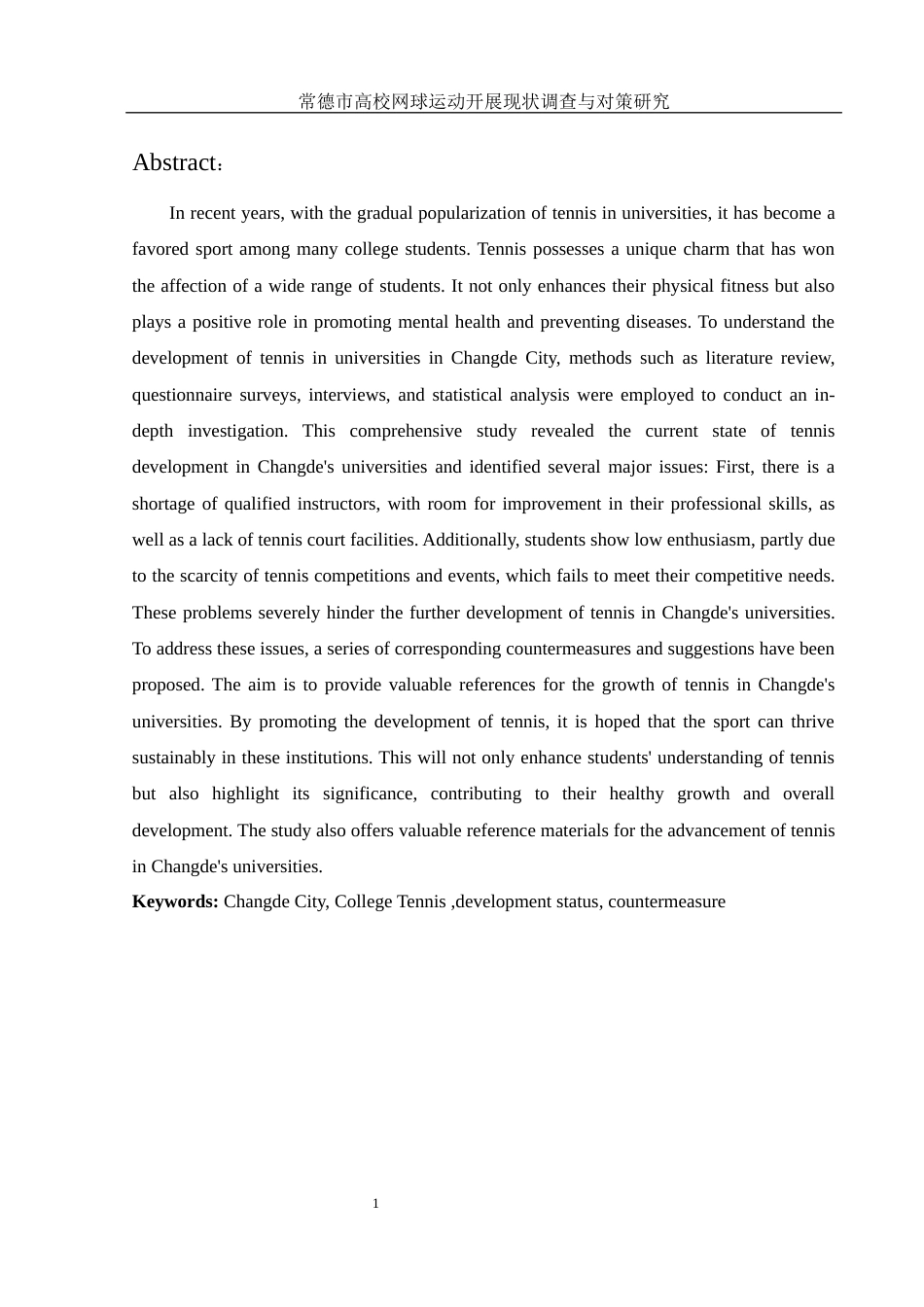 25年WH社会体育指导与管理 常德市高校网球运动开展现状调查与对策研究11.27-AI14.59-约11153字符.docx_第4页