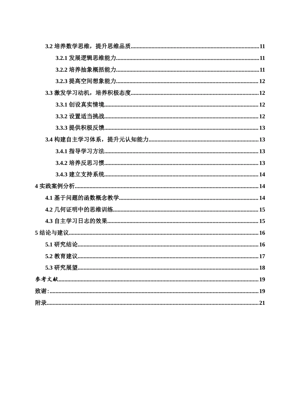 25年WH数学与应用数学 中学生数学学习能力的培养探究21.26-AI17.22-约17029字符.docx_第2页