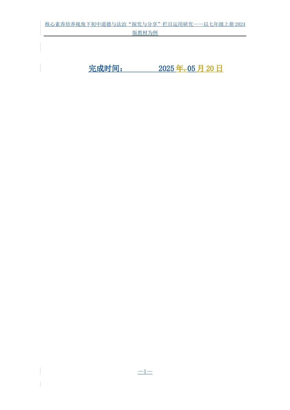 25年WH思想政治教育 碎片化阅读对大学生思想政治教育的影响及对策研究13.92-AI18.87-约11006字符.docx_第1页