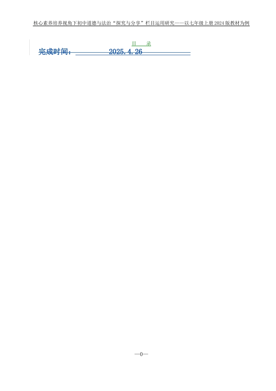 25年WH思想政治教育 碎片化阅读对大学生思想政治教育的影响及对策研究13.92-AI18.87-约11006字符.docx_第2页