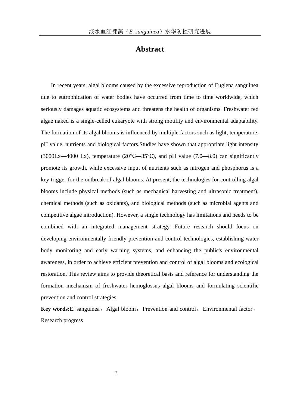 25年WH环境科学 淡水血红裸藻（E. sanguinea)水华防控研究进展11.36-AI34.21-约14913字符.docx_第3页