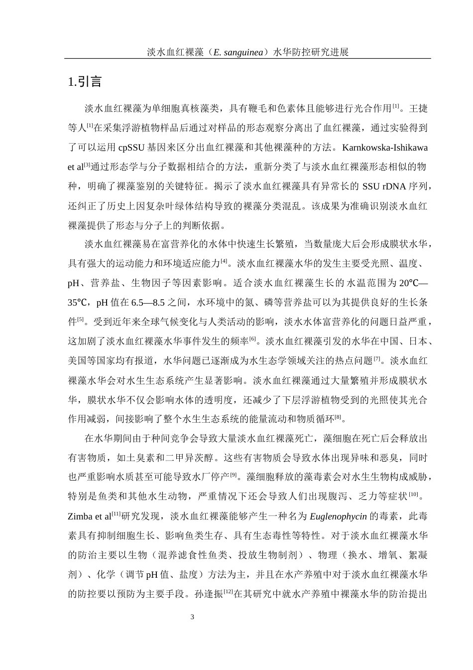25年WH环境科学 淡水血红裸藻（E. sanguinea)水华防控研究进展11.36-AI34.21-约14913字符.docx_第4页