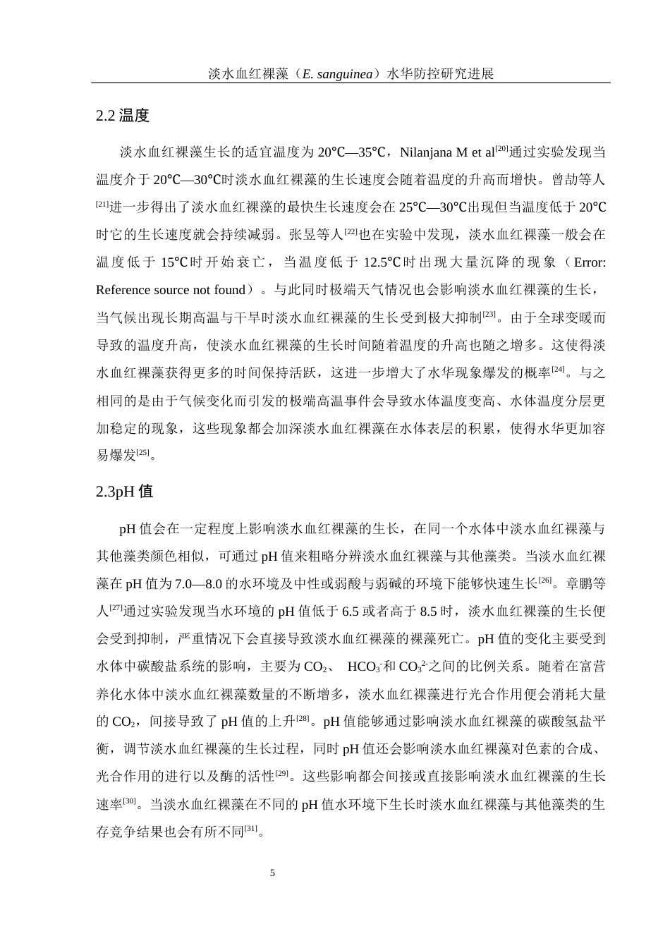 25年WH环境科学 淡水血红裸藻（E. sanguinea)水华防控研究进展11.36-AI34.21-约14913字符.docx_第6页