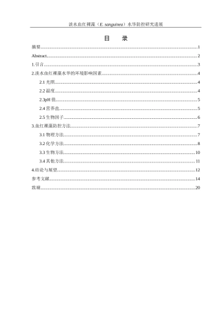 25年WH环境科学 淡水血红裸藻（E. sanguinea)水华防控研究进展11.36-AI34.21-约14913字符.docx