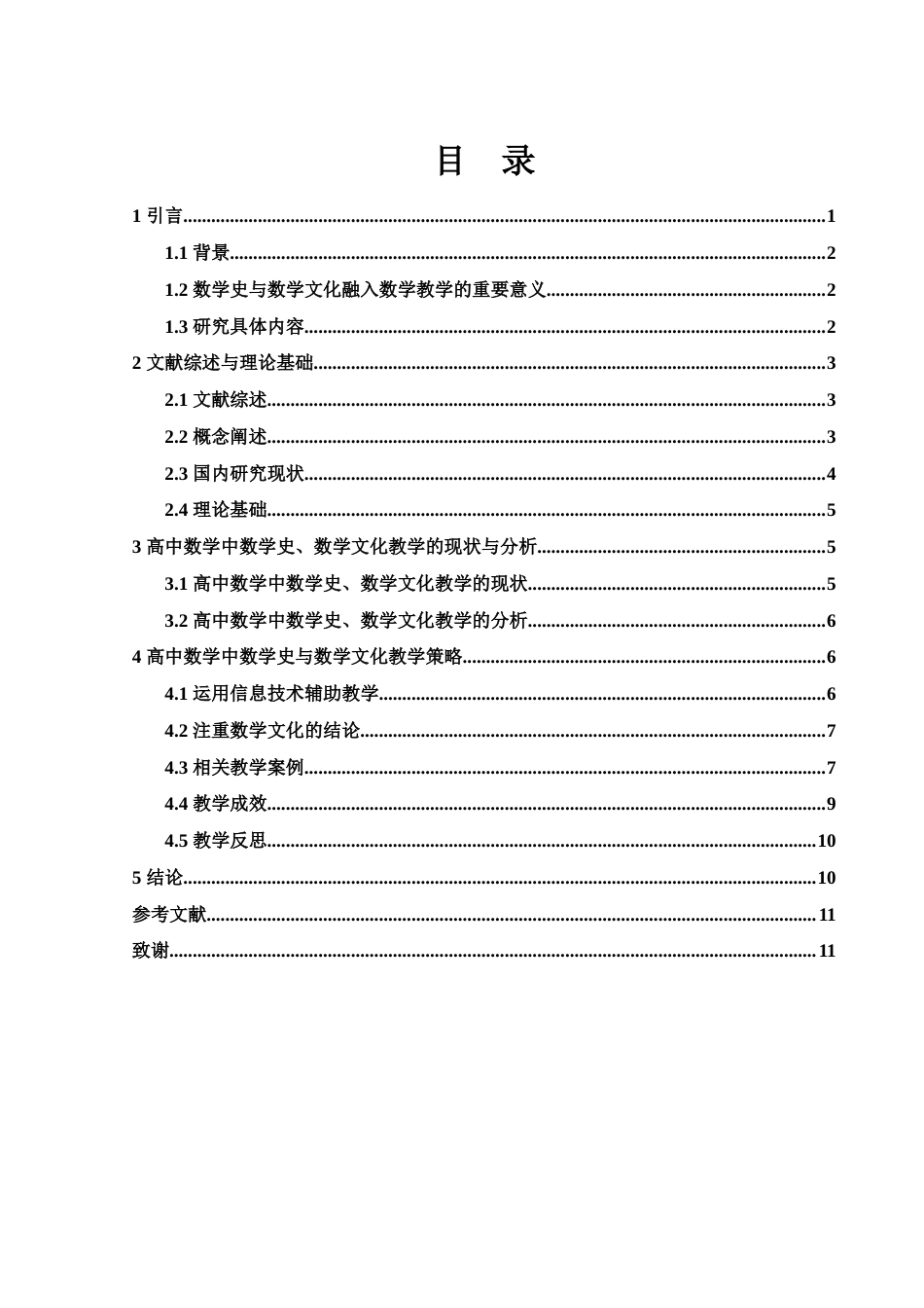 25年WH数学与应用数学 数学史、数学文化与数学教学研究9.28-AI39.28-约8969字符.docx_第2页