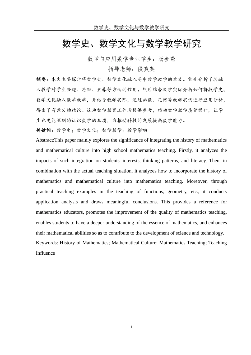 25年WH数学与应用数学 数学史、数学文化与数学教学研究9.28-AI39.28-约8969字符.docx_第3页