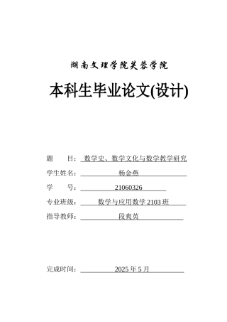 25年WH数学与应用数学 数学史、数学文化与数学教学研究9.28-AI39.28-约8969字符.docx