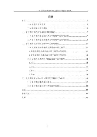 25年WH汉语言文学 语言模因在高中语文教学中的应用研究3.13-AI2.63-约19877字符.docx