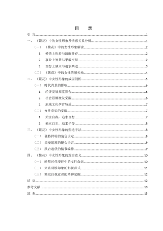25年WH汉语言文学 电视剧《繁花》中的女性形象分析3.98-AI25.84-约13011字符.docx