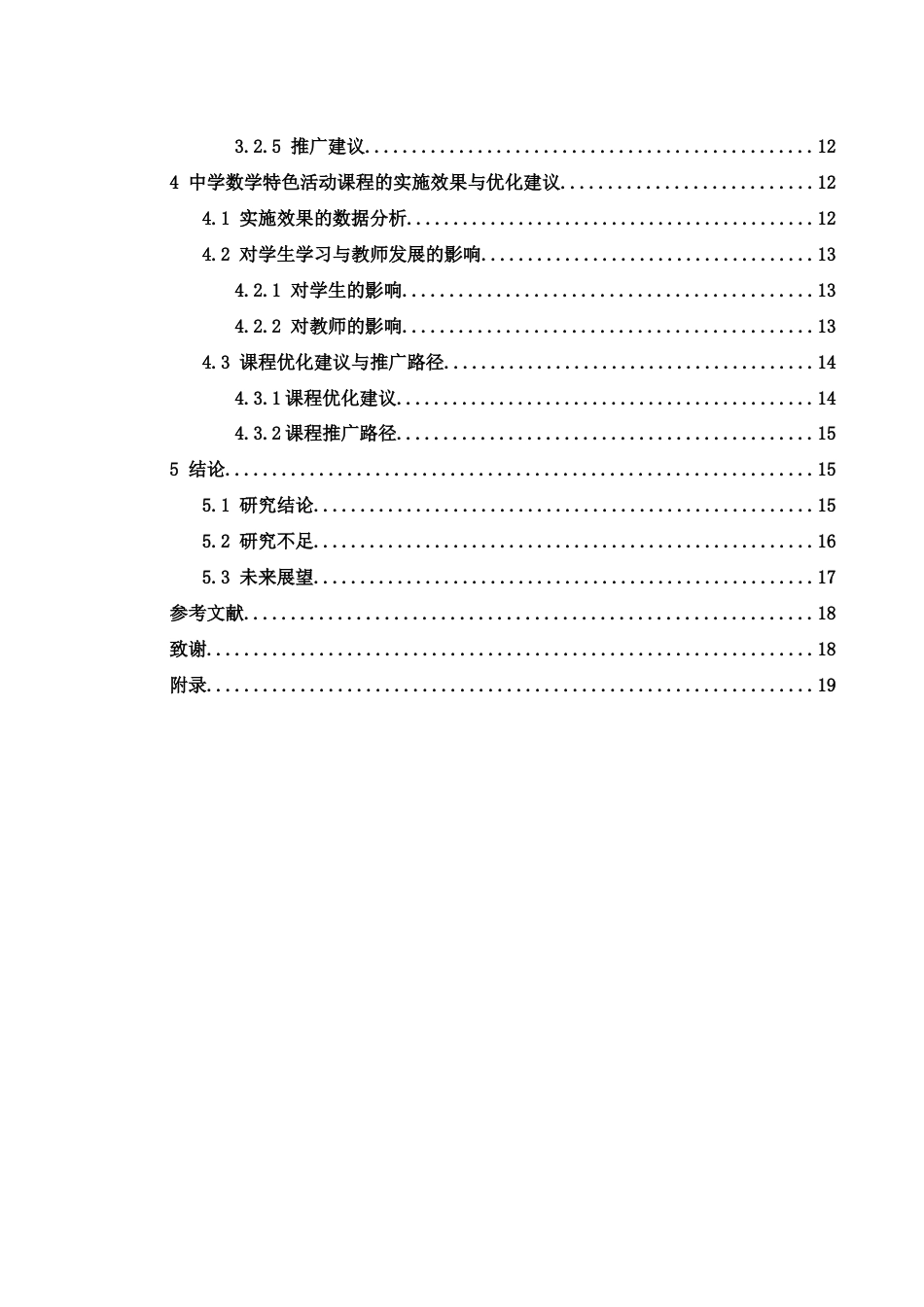 25年WH数学与应用数学 “双减”背景下中学数学特色活动课程的开发2.65-AI38.03-约14238字符.docx_第2页