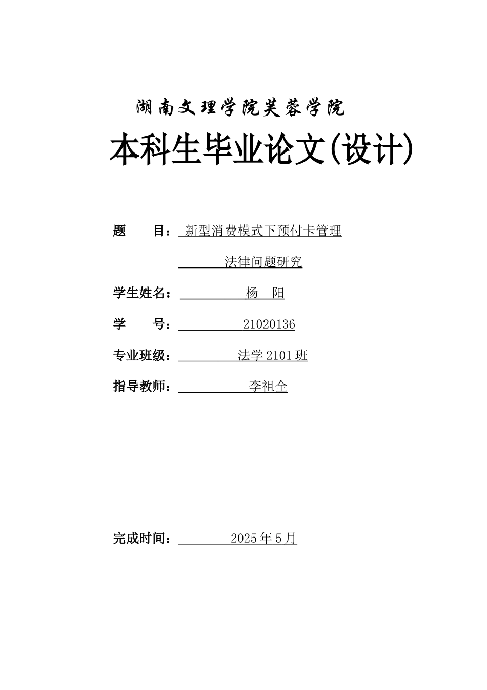 25年WH法学 新型消费模式下预付卡管理法律问题研究12.52-AI22.48-约13719字符.docx_第1页