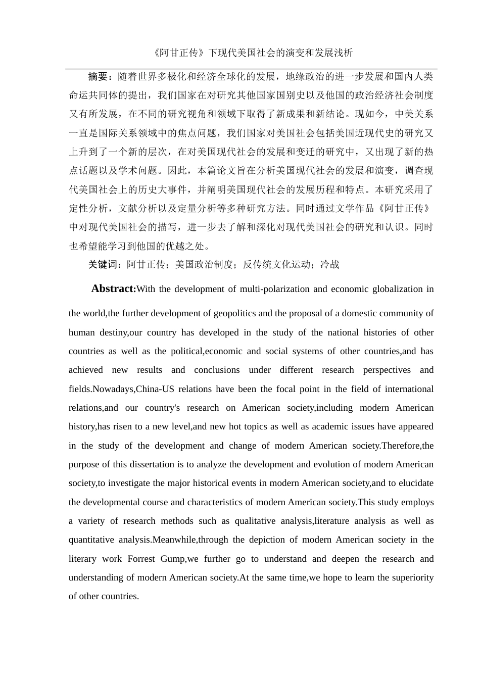 25年WH历史学 《〈阿甘正传〉下现代美国社会的演变和发展浅析》5.78-AI1.51-约16608字符.docx_第3页