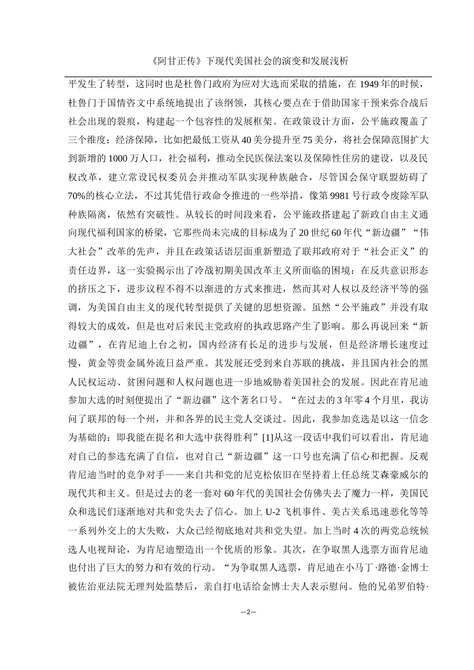 25年WH历史学 《〈阿甘正传〉下现代美国社会的演变和发展浅析》5.78-AI1.51-约16608字符.docx_第6页