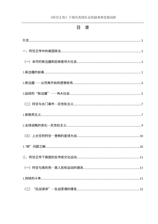 25年WH历史学 《〈阿甘正传〉下现代美国社会的演变和发展浅析》5.78-AI1.51-约16608字符.docx