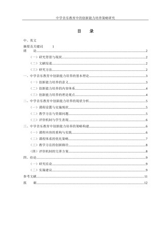 25年WH音乐学 中学音乐教育中的创新能力培养策略研究10.29-AI11.03-约9393字符.docx