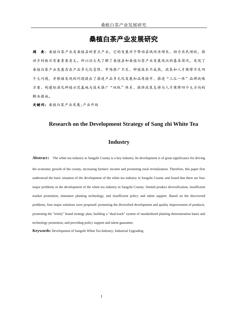 25年WH市场营销 桑植白茶产业发展研究0.73-AI0.0-约10291字符.docx_第3页