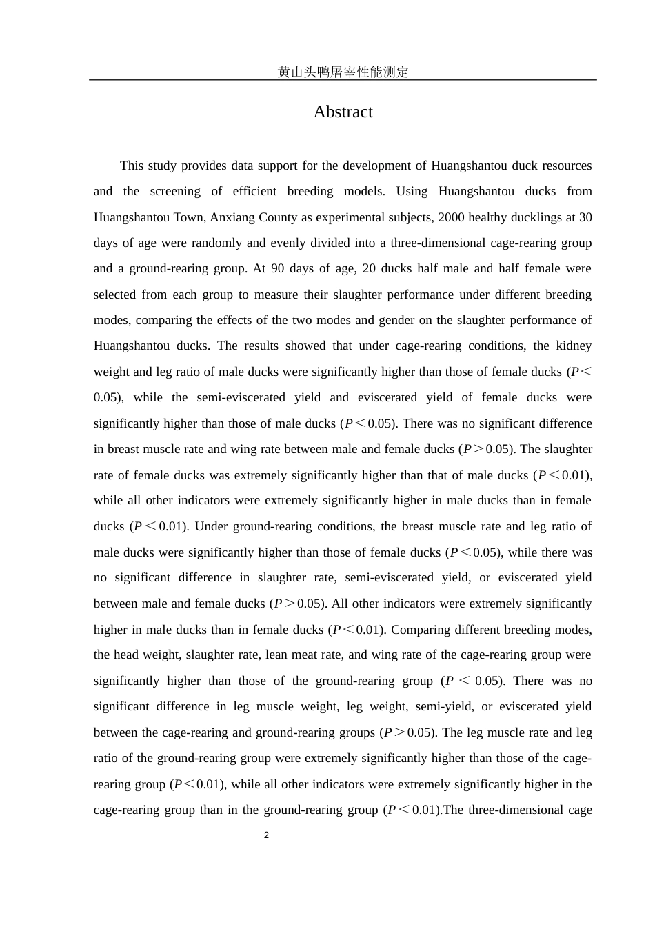 25年WH动物科学 黄山头鸭屠宰性能测定20.47-AI19.75-约10738字符.docx_第3页