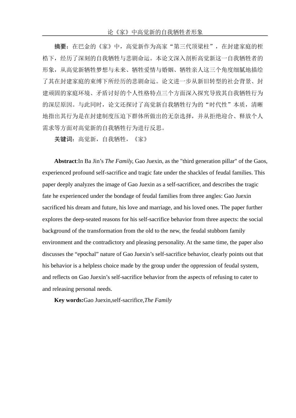 25年WH汉语言文学 论《家》中高觉新的自我牺牲者形象13.97-AI13.39-约15013字符.docx_第2页