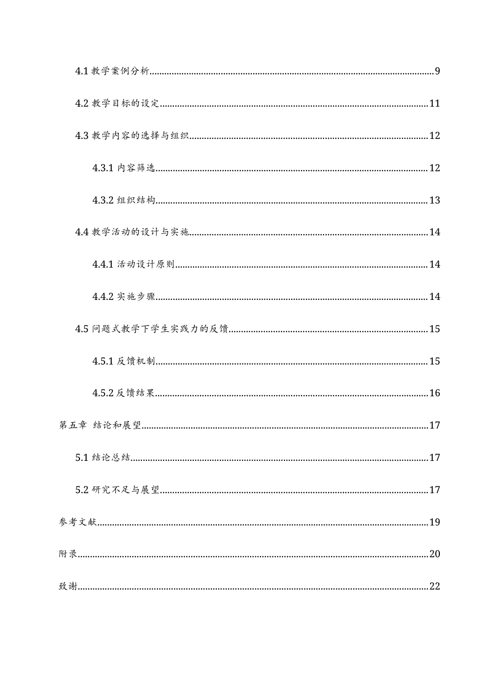 25年WH地理科学 基于问题式教学的初中地理实践力培养策略研究—以湘教版“欧洲西部”一节为例7.36-AI6.28-约16224字符.docx_第2页