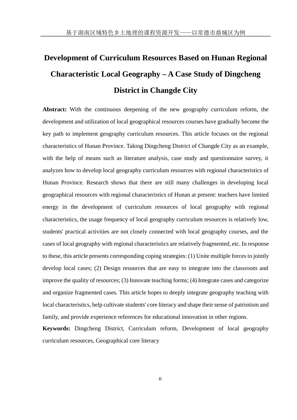 25年WH地理科学 基于湖南区域特色乡土地理的课程资源开发 ——以常德市鼎城区为例8.02-AI15.4-约14053字符.docx_第4页