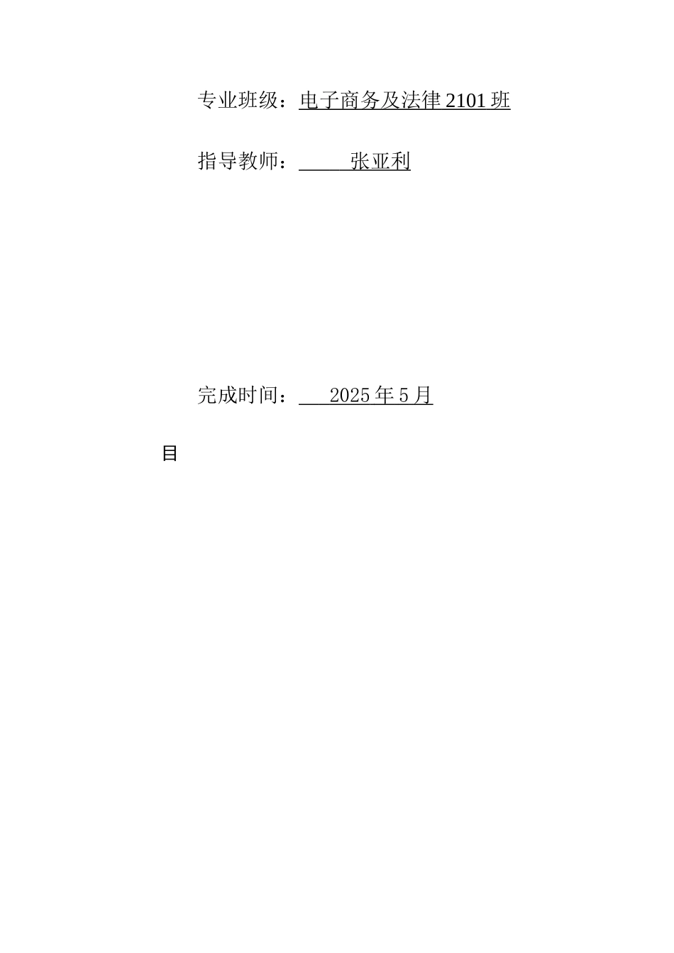 25年WH电子商务及法律 论网络服务提供者对侵权通知的审查义务11.5-AI16.54_1-约10261字符.docx_第2页