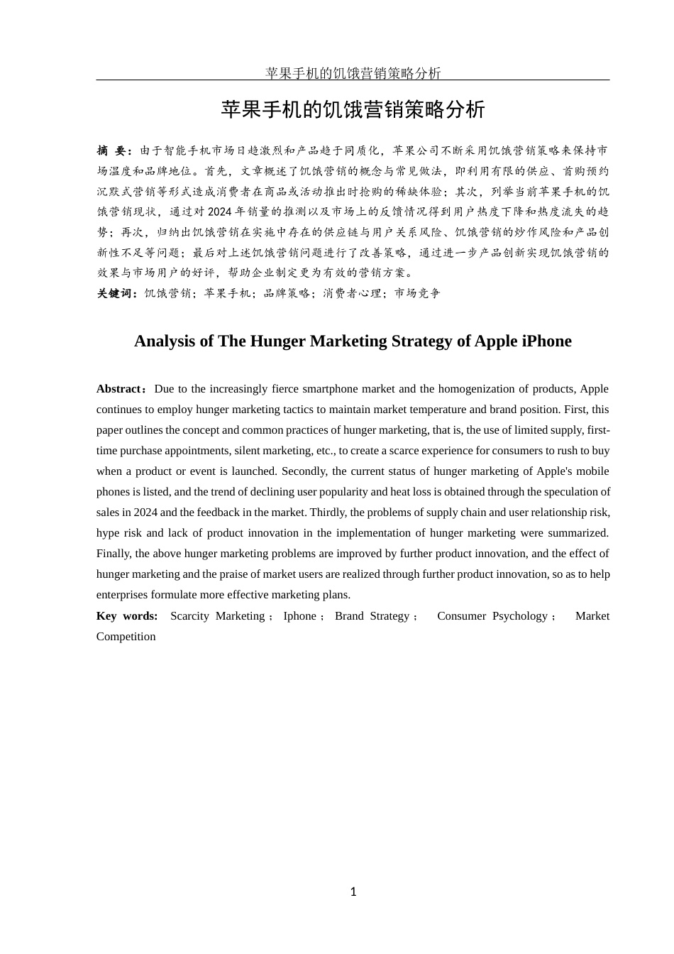 25年WH市场营销 苹果公司的饥饿营销策略分析1.23-AI3.24-约10343字符.docx_第3页