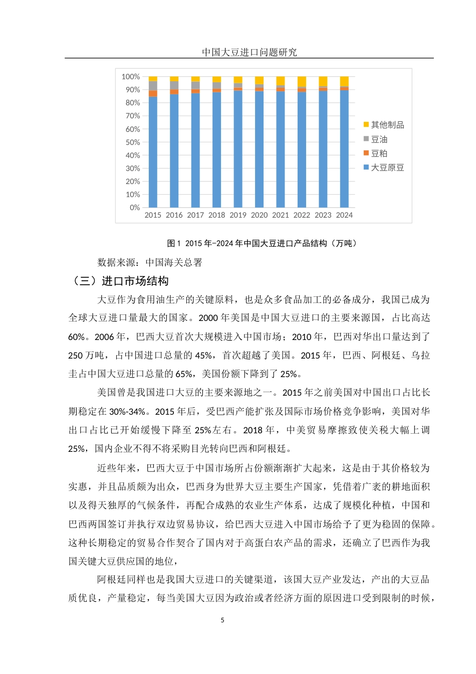 25年WH国际经济与贸易 中国大豆进口问题研究13.3-AI5.42-约11818字符.docx_第6页
