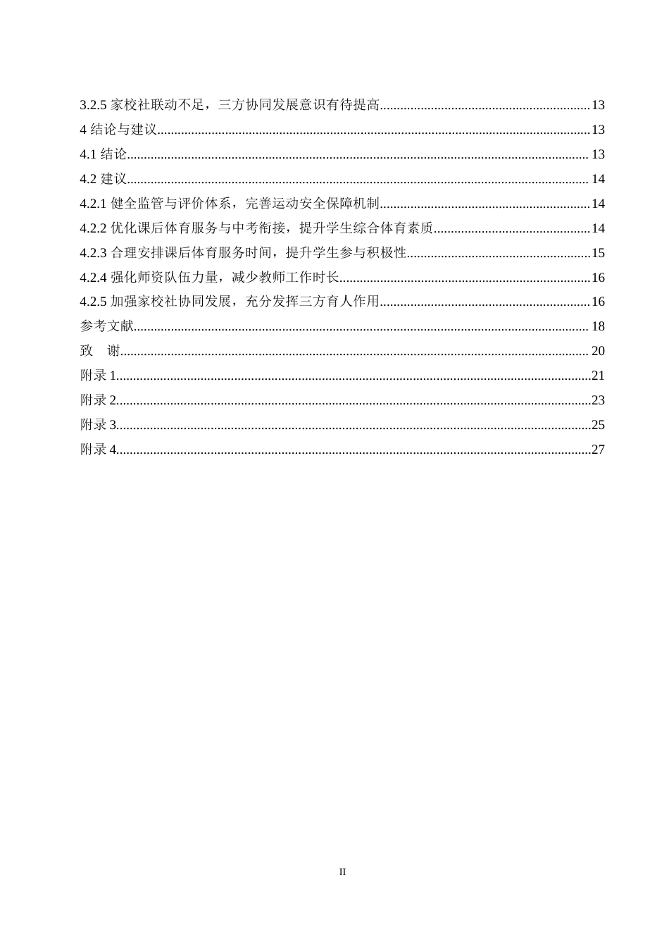 25年WH体育教育 双减背景下汨罗市区小学课后体育服务现状及对策研究13.96-AI2.18-约15394字符.docx_第2页
