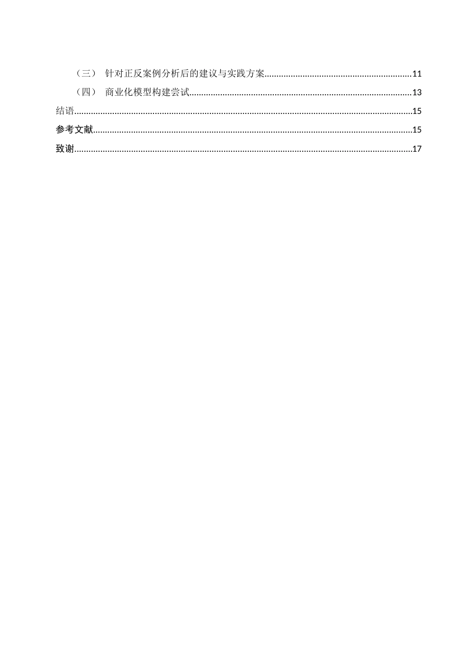 25年WH新闻学 拟剧理论下用户自我呈现研究——以抖音生活向vlog为例1.42-AI32.09-约13449字符.docx_第2页