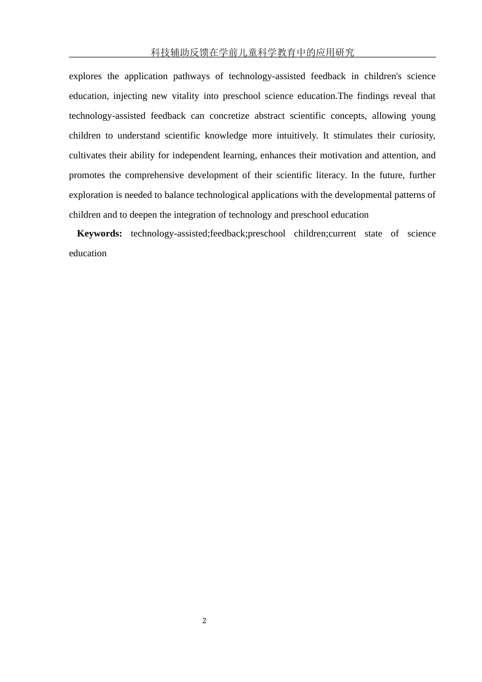 25年WH学前教育 科技辅助反馈在学前儿童科学教育中的应用研究0.53-AI17.64-约14760字符.docx_第4页