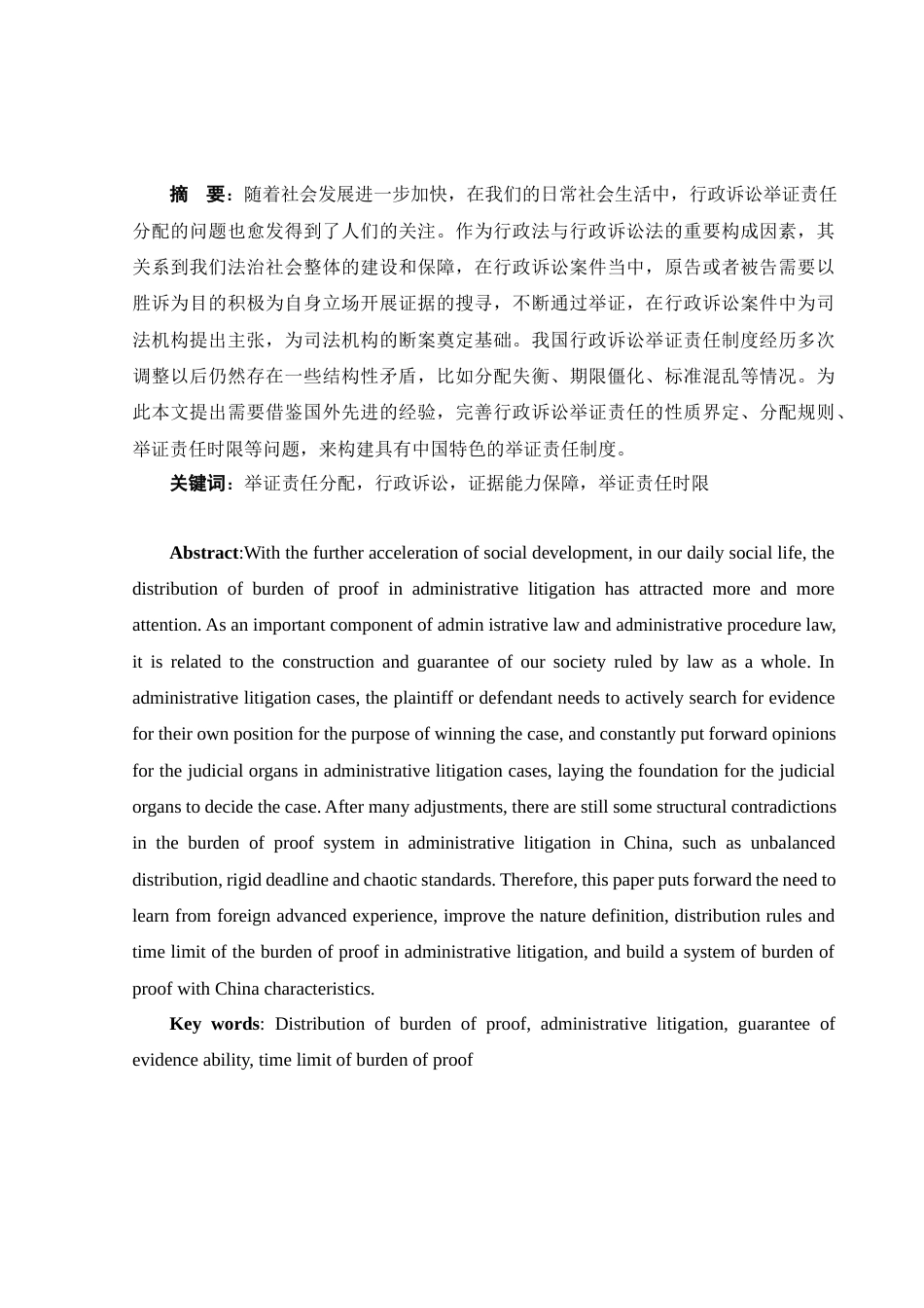 25年WH法学 我国行政诉讼举证责任存在的问题及完善16.26-AI4.37-约9761字符.docx_第2页
