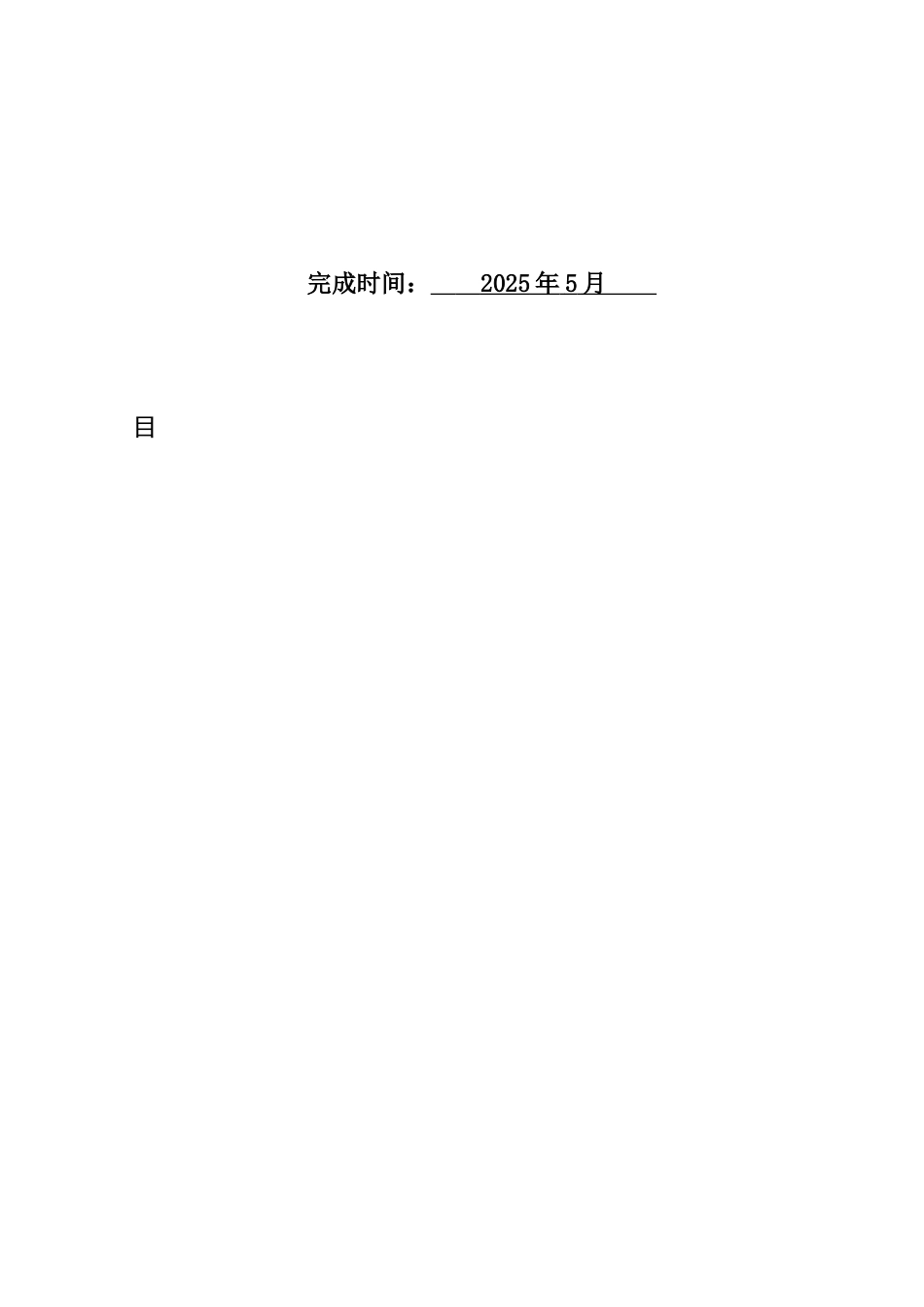 25年WH汉语言文学 李清照词学思想简析20.66-AI1.8-约9860字符.docx_第2页