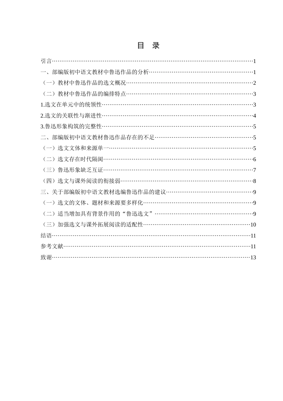 25年WH汉语言文学 部编版初中语文教材鲁迅选文探究13.0-AI8.13.docx_第1页