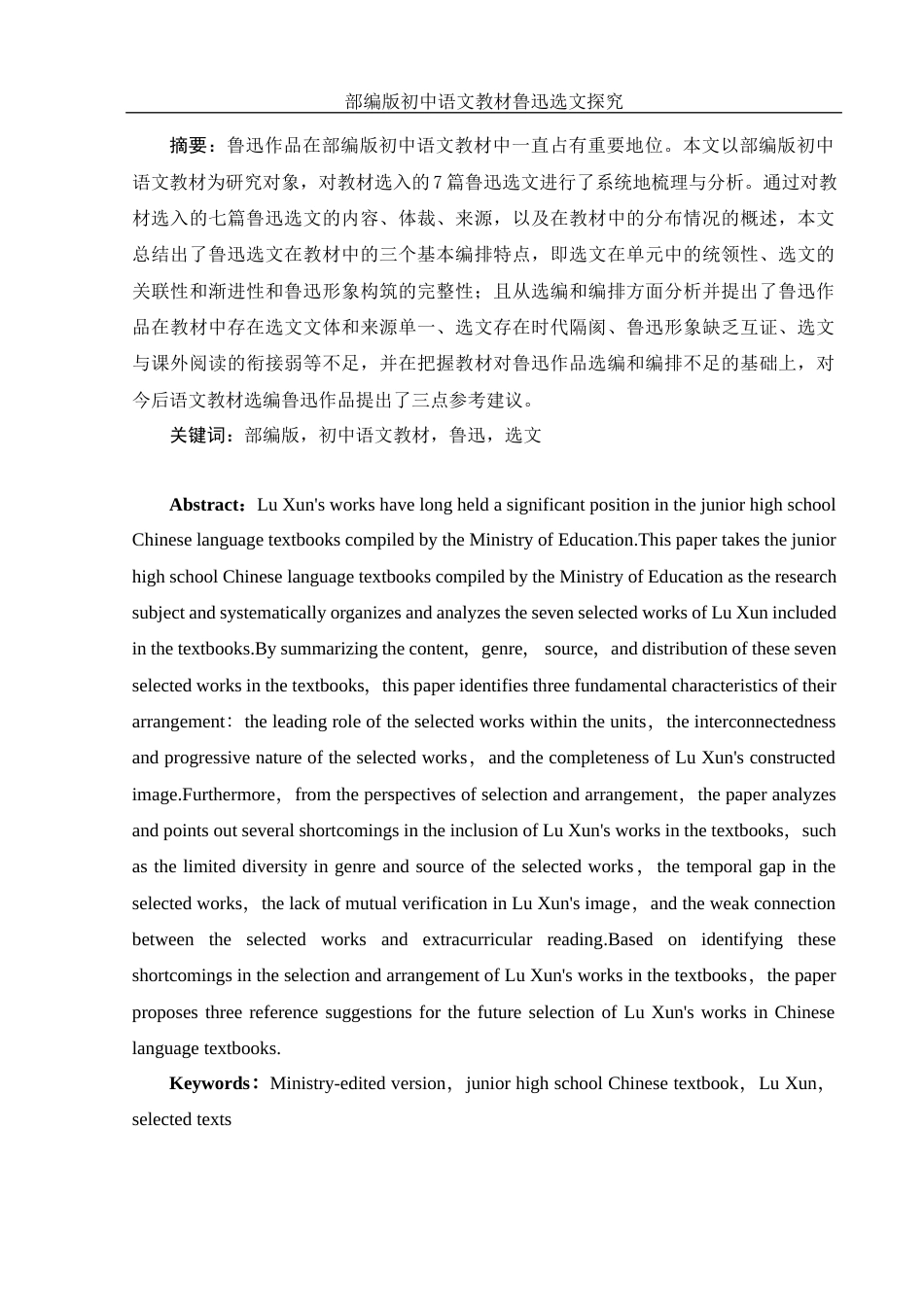 25年WH汉语言文学 部编版初中语文教材鲁迅选文探究13.0-AI8.13.docx_第2页