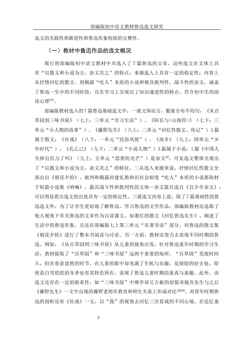 25年WH汉语言文学 部编版初中语文教材鲁迅选文探究13.0-AI8.13.docx_第4页