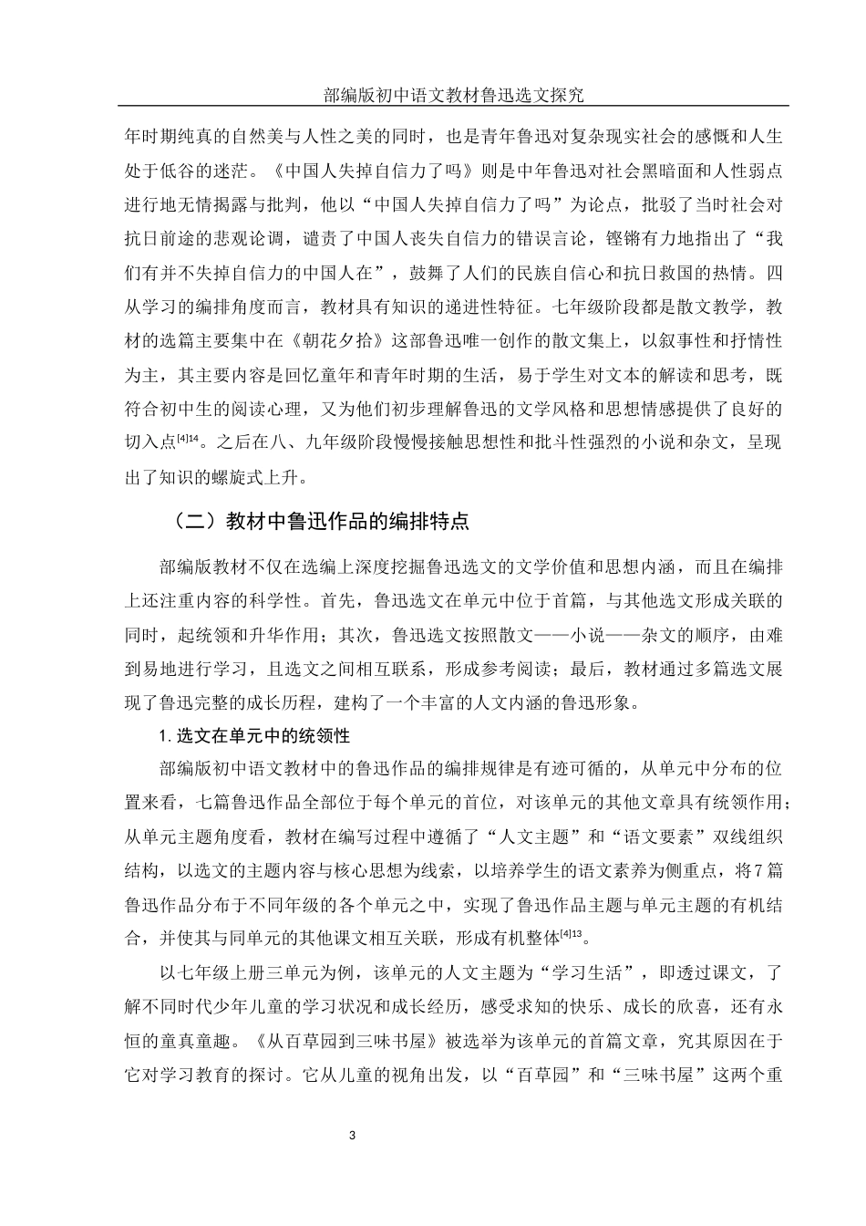 25年WH汉语言文学 部编版初中语文教材鲁迅选文探究13.0-AI8.13.docx_第5页