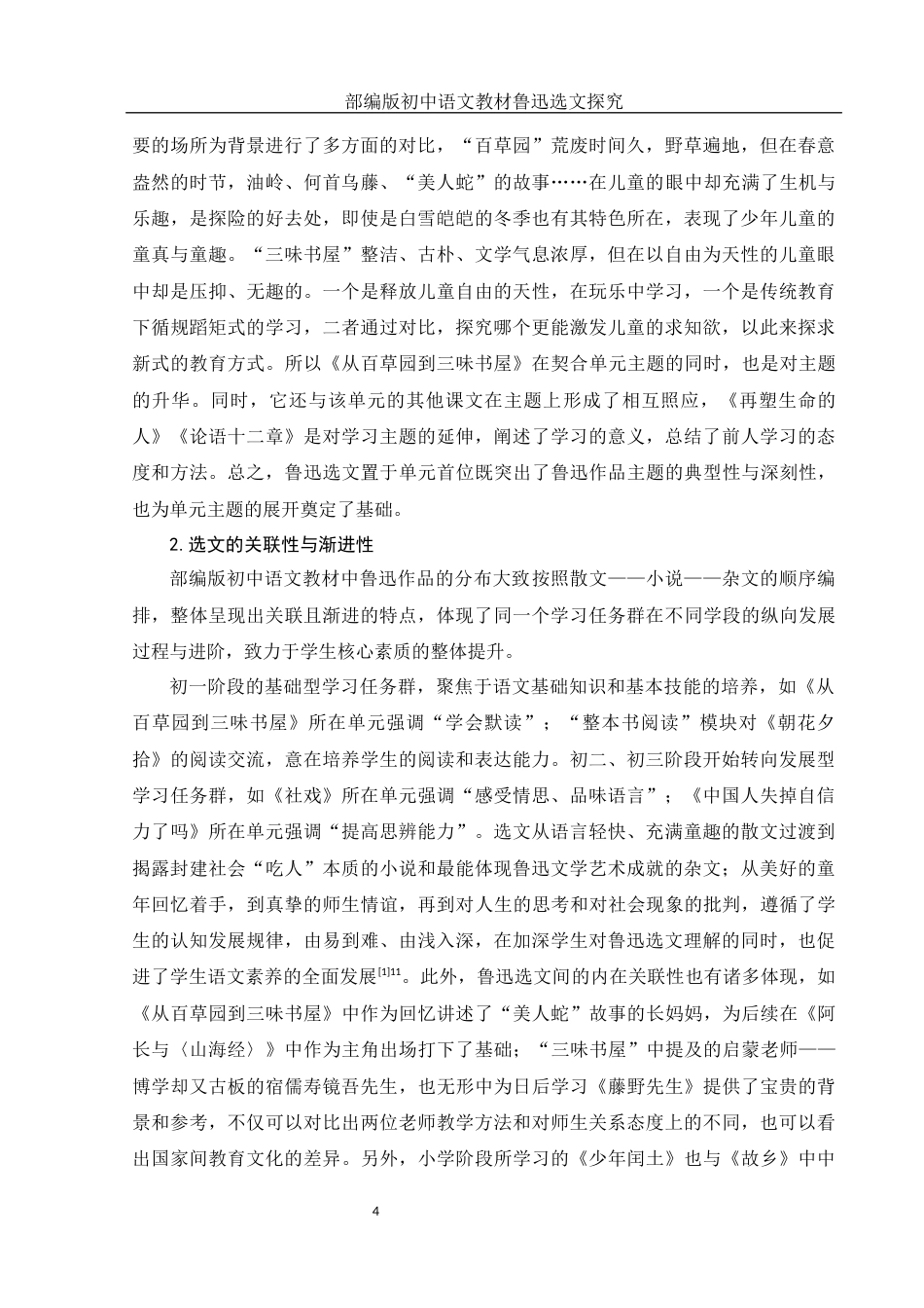 25年WH汉语言文学 部编版初中语文教材鲁迅选文探究13.0-AI8.13.docx_第6页