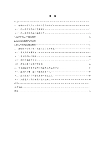 25年WH汉语言文学 部编版初中语文教材鲁迅选文探究13.0-AI8.13.docx
