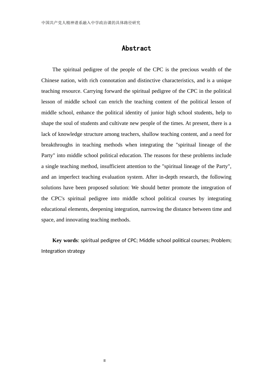 25年WH思想政治教育 中国共产党人精神谱系融入中学政治课的具体路径研究15.22-AI2.58-约11678字符.docx_第3页
