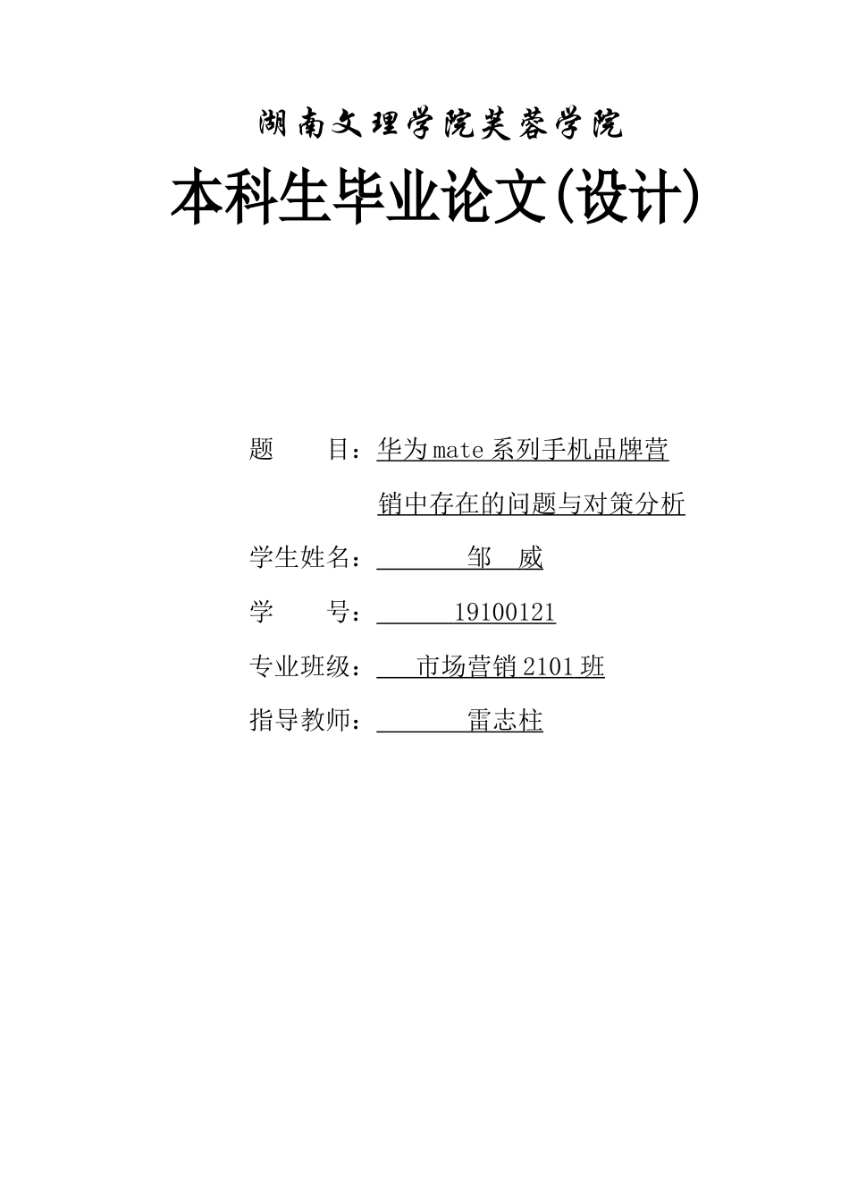 25年WH市场营销 华为mate系列手机品牌营销中存在的问题与对策分析1.06-AI2.85-约10802字符.docx_第1页