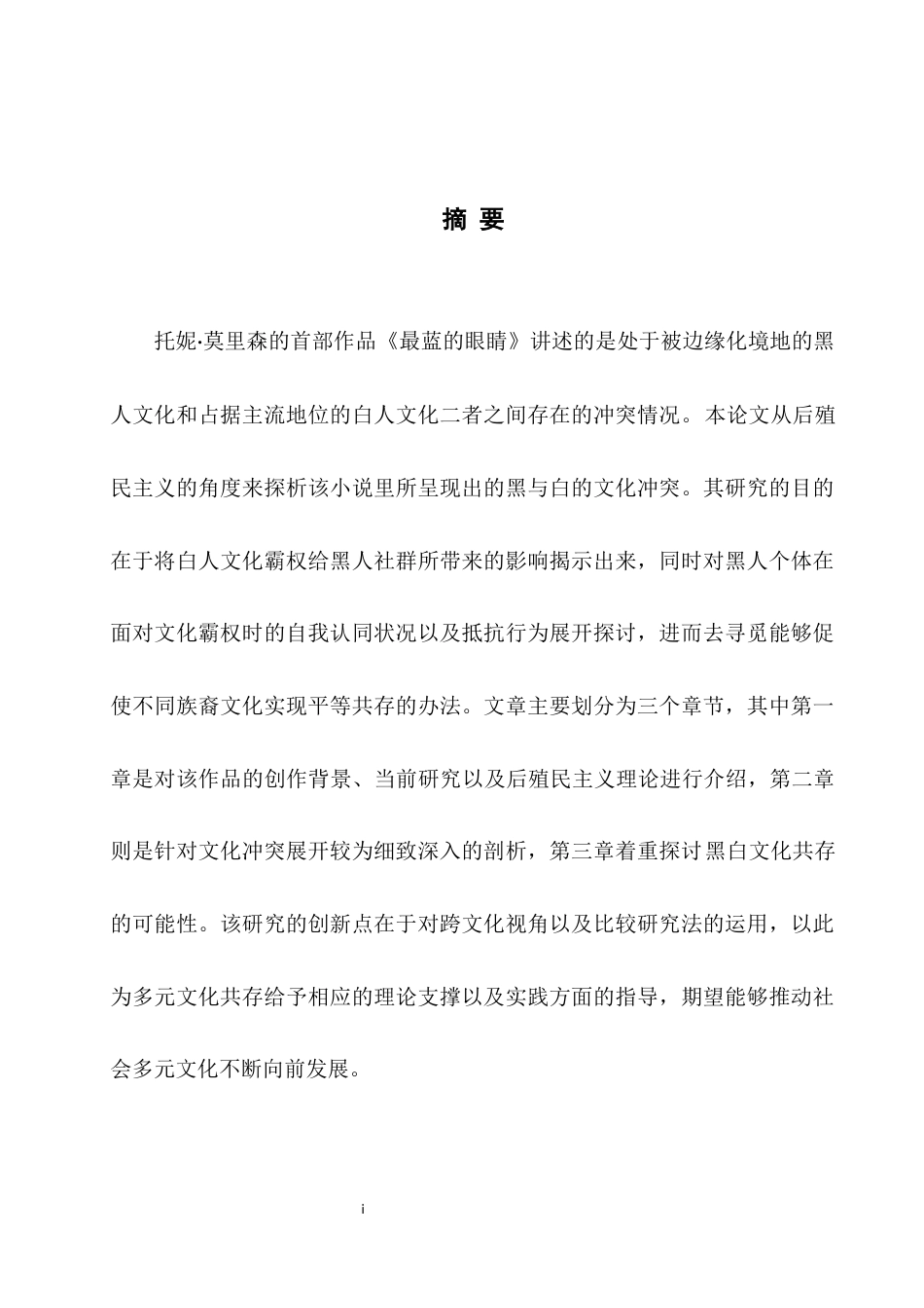 25年WH英语   Bluest Eye from the Post-colonialism Perspective从后殖民主义视角探析《最蓝的眼睛》中黑与白的文化冲突9.97-AI35.15-约29828字符.docx_第4页
