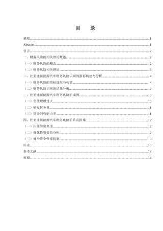 25年WH财务管理 比亚迪新能源汽车财务风险识别与防范研究22.58-AI6.71-约11874字符.docx