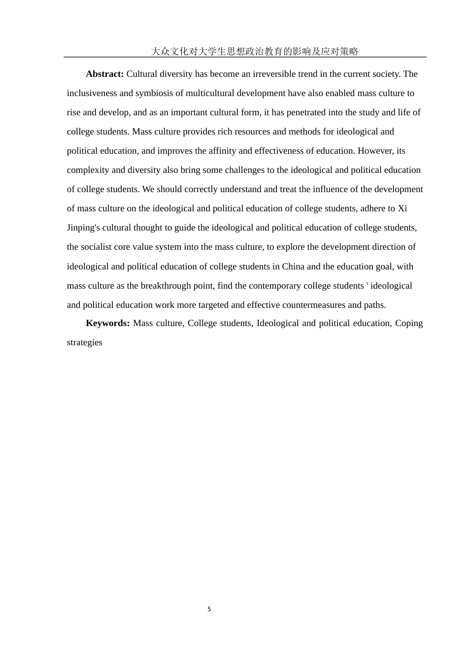 25年WH思想政治教育 大众文化对大学生思想政治教育的影响及应对策略11.77-AI3.93-约11691字符.docx_第4页