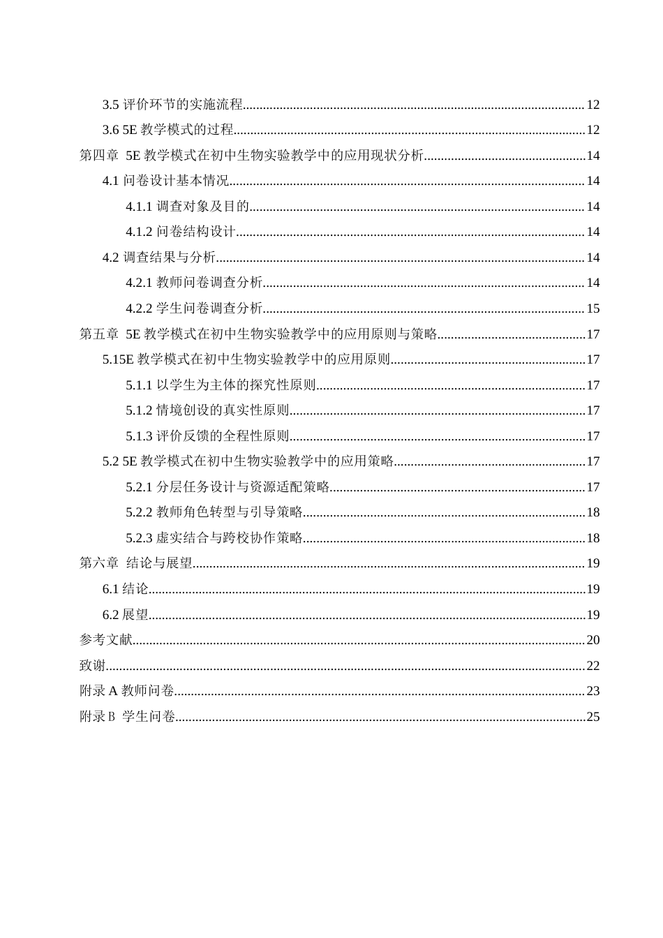 25年WH生物科学 5E教学模式在初中生物实验教学中的应用研究—以湘乡市东台中学为例9.82-AI11.71-约15617字符.docx_第2页