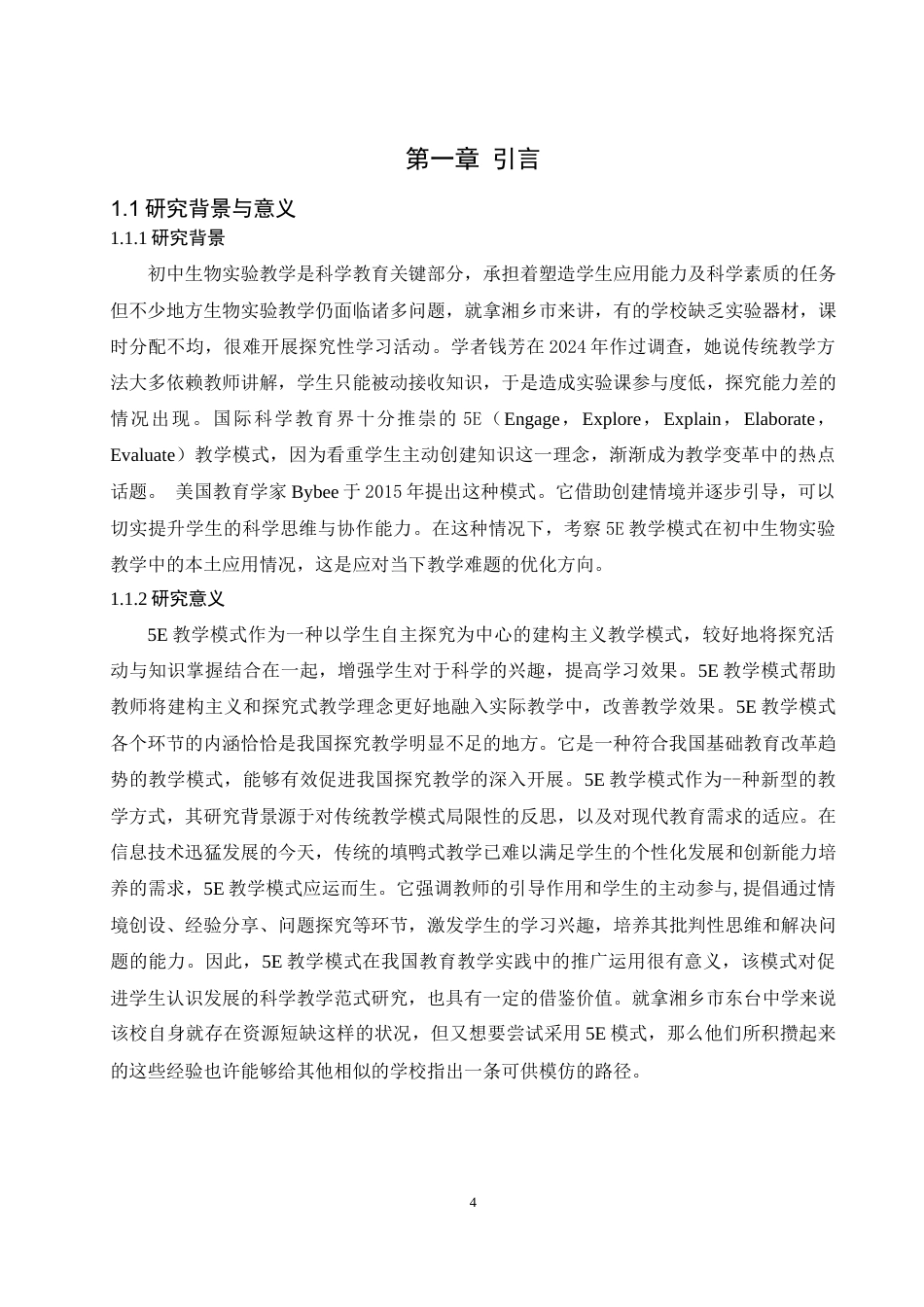 25年WH生物科学 5E教学模式在初中生物实验教学中的应用研究—以湘乡市东台中学为例9.82-AI11.71-约15617字符.docx_第6页