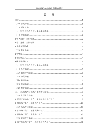 25年WH汉语言文学 《红玫瑰与白玫瑰》的隐喻研究22.98-AI12.44-约11055字符.docx