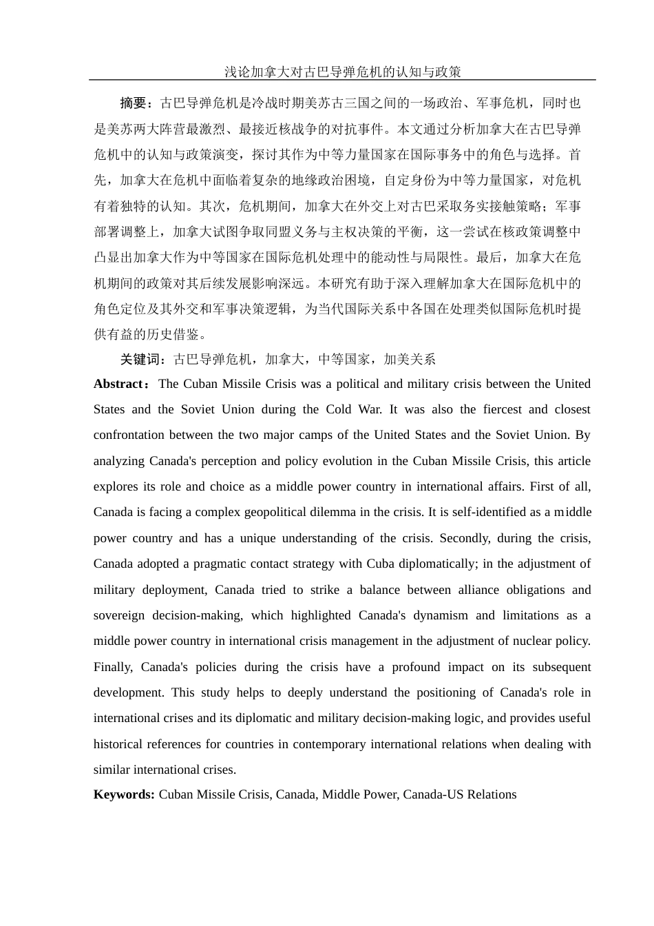 25年WH历史学 浅论加拿大对古巴导弹危机的认知与政策12.35-AI31.11-约12470字符.docx_第2页