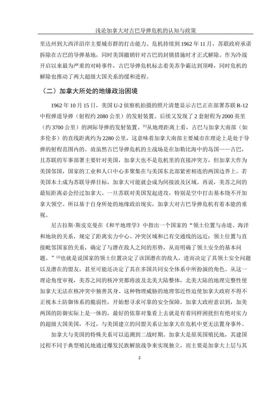 25年WH历史学 浅论加拿大对古巴导弹危机的认知与政策12.35-AI31.11-约12470字符.docx_第4页