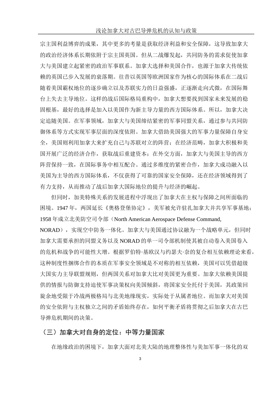 25年WH历史学 浅论加拿大对古巴导弹危机的认知与政策12.35-AI31.11-约12470字符.docx_第5页