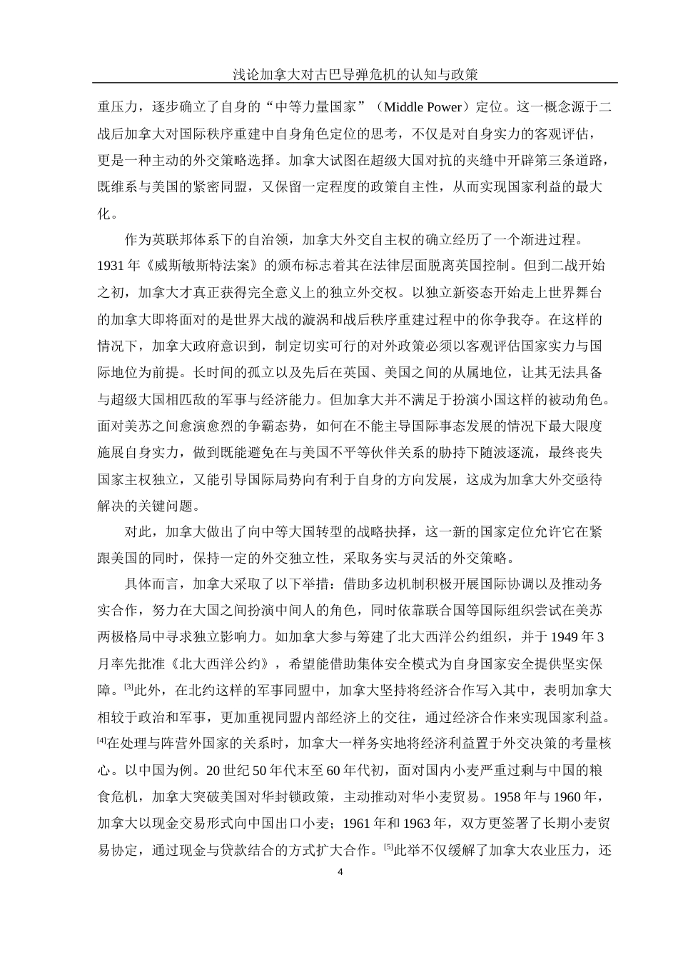 25年WH历史学 浅论加拿大对古巴导弹危机的认知与政策12.35-AI31.11-约12470字符.docx_第6页